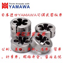 Japan YAMAWA adjustable round dental M10M11M12 * 0 5*0 75*1*1 5AR-D fine teeth