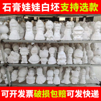 Gypsum doll coloring white embryo Park stall diy handmade children graffiti factory direct sale piggy bank doll