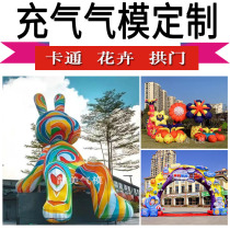 Inflatable Cartoon Air Mold Water Rhubarb Duck Rainbow Arch Door Furnishing Mall Activity Luminous Flowers Advertising Beauty Chen Factory