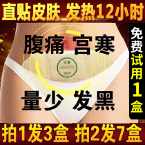  Warm palace stickers wormwood motherwort warm baby warm stickers Female palace cold conditioning aunt stickers palace warm moxibustion stickers self-heating