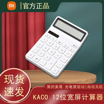 Xiaomi Lemai desktop calculator simple office battery light energy 12-digit widescreen automatic shutdown computer