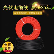 Photovoltaic DC Line 4 squared photovoltaic dedicated cable solar panel power generation private line PV1-F4 copper core cord