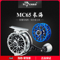 Yichao Changhai 2 raft fishing wheel MC65 with discharge force double-line Cup Bridge raft sea raft wheel micro-lead raft wheel Sea Fishing Fishing Fishing wheel
