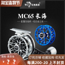 Yichao long sea 2 raft fishing wheel MC65 with relief double line cup bridge raft Sea raft wheel Micro lead raft wheel Sea fishing cutting fishing wheel