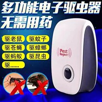 Mosquito repellent artifact Indoor ultrasonic electronic mosquito repellent Bedroom insect repellent rat repellent cockroach repellent Fly household mosquito killer lamp