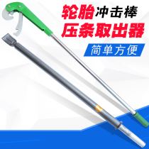 Shenli rod tire repair tool tire pick-up tire rims Shenli rod tire pick-up pliers tire strike bar pressure strip extractor