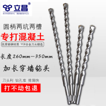 Lichang electric hammer drill bit two pits and two grooves round shank impact drill Wall cement concrete construction drill 260-350