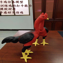 Cockfighting supplies cockfighting model fake chicken Devils chicken rubber chicken training model chicken Thai chicken simulation