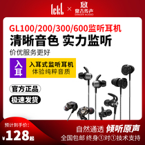 ickb GL100 200 300 600 in-ear moving iron monitor headset heavy bass anchor mobile phone earplugs