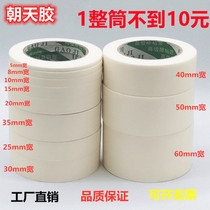 Advanced masking tape Car painting decoration decoration exterior wall color separation art beautiful seam without trace easy to tear without leaving glue