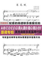 Lotus Fu drop E Wang Plain Feng Junyi Zheng Pu Zheng score accompaniment audio simple spectrum purchased separately