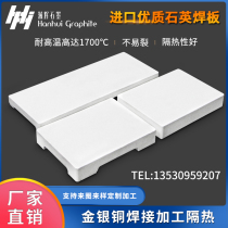 Quartz welding plate high temperature resistant refractory brick fired gold and silver copper welding jewelry processing non-stick heat insulation backing plate gold tool