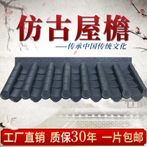 Antique tile resin tile integrated eaves decorative plastic tiles Ancient building Chinese door head tile Fence tile roof blue tile