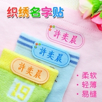 Name tag Childrens school posts Baby name stickers Embroidery Kindergarten personality futon duvet cover mark sewing