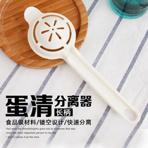 Long-handled egg white separator plastic egg yolk separator egg liquid filter egg separator baking tool