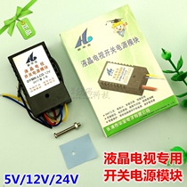 Xinhua Bao LCD LED LCD color TV universal switching power supply module ultra-thin 5V 12V 24V