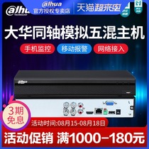 Dahua DVR 4 8 16-channel coaxial monitoring host DVR analog home HD digital network AHD