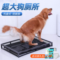 Dog toilet Large dog medium-sized anti-stepping shit Big dog artifact Urine potty shit Extra-large golden retriever pet supplies