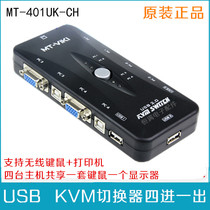 Multi-computer kvm switcher 4-port USB monitor keyboard and mouse sharer four in one out manual