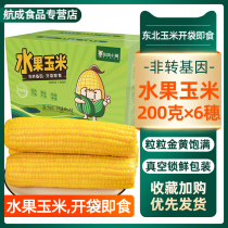 Open bag ready-to-eat fruit corn Vacuum sweet corn cob Northeast sticky bract rice Non-GMO sticky waxy fresh 6 sticks
