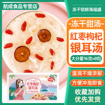 Haifusheng red jujube wolfberry silver ear soup 16G * 8 pack full boxed instant silver ear soup brewing lazy breakfast