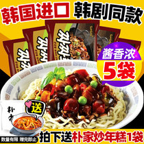 South Korea imported bagged instant noodles Sanyang fried noodles Korean mixed sauce ramen Instant dry mixed noodles Instant noodles