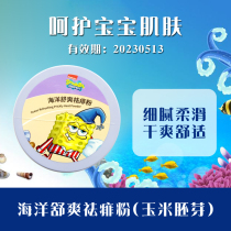 Counter SpongeBob Ocean Shuangshuang rash powder 140g skin-friendly summer wet Children Baby prickly heat powder