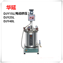 Tianjin Huayan decocting machine DJY25 (electric extrusion) decocting machine DJY40Y automatic decocting machine DJY15