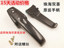 Original Zhuhai Shuangxi pressure cooker pressure cooker handle handle handle 20 22 24 26 pressure cooker accessories