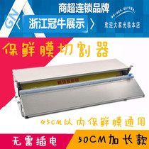 Cling film cutter stainless steel large number plus bold food dispenser cling film wrapping machine special promotion
