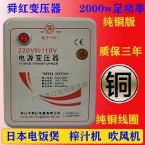 Shunhong full copper foot power 2000W transformer 220V to 110V Japanese rice cooker pot power conversion