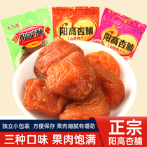 Small packaging of preserved apricot Shanxi Yanggao specialty sweet and sour apricot meat 450g seedless apricot Apricot Dried apricot snack
