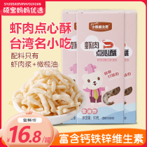 Shrimp meat snack crisp seafood one or two year old baby snacks 1 and a half years old children healthy nutrition snacks no add 2