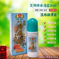 Hong Kong original Laughing Buddha brand Jinzhuang paralysis Dew 65ml refined concentrated ball pack