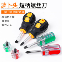 Lob head screwdriver Magnetic dual-use telescopic screwdriver with cross plum flat mouth short and small change cone