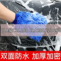 Mercedes-Benz CLA-Class CLA180 CLA200 220 260 car wash gloves plush car brush cloth cleaning hand