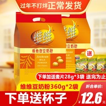 Wei Wei bean milk powder 360g * 2 bags vitamin soy milk powder nutrition breakfast food instant brewing soy milk drink