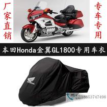 Honda Golden wing GL1800 special motorcycle clothing car cover sunscreen sunshade dust jacket