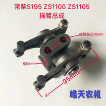 Changchai Changfa S195 ZS1100 ZS1105 diesel engine valve rocker arm single cylinder diesel engine rocker arm assembly