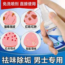 Potassium permanganate solution spray mens scrotum glans itchy wet red spots odor sterilization care