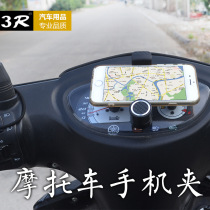 Motorcycle rotatable mobile phone navigation bracket mobile phone rack scooter mobile phone clip womens car riding supplies