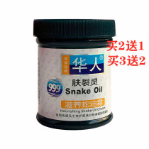 Sanjiu Chinese skin cracking spirit moisturizing water and antifreeze anti-cracking hand cream nourishing snake oil cream 85g frozen red cream
