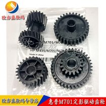 Suitable for HP HP M435 fixing drive gear HP M701 M706 Driving fixing assembly Driving gear set HP 435 701 706 