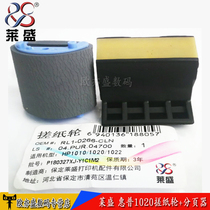 lai sheng applicable HP HP1020PLUS the pickup roller pager set 1010 1018 1015 M1005 1020 1319 3