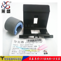 lai sheng Hewlett-Packard HP P1007 the pickup roller pager 1008 1106 1108 1136 1213 1216 1218 1219
