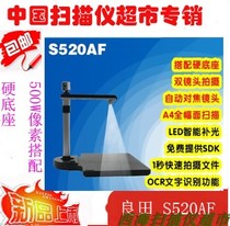 Fertile high shot instrument S520 S520R S520AF financial high-definition high-speed 5 million pixels double seat A4