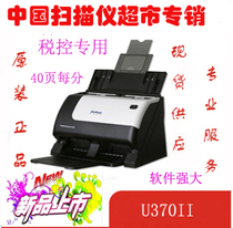 Hongguang shadow source U370II VAT invoice scanner QR code invoice recognition and authentication batch scanning