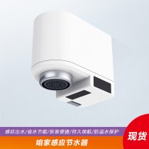 Our home induction water saver tap sensor bathroom kitchen smart water saving water saver energy saving and spillproof water