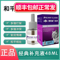 Feliwei Classic Supplement 48ml pheromone to soothe cat mood cat with anti-clutching urine cat