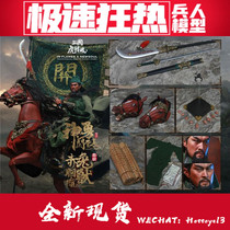 # Spot# inflames toys monkey factory 1 6 Three Kingdoms Tiger soul brave Guan Yun Long Guan Yu 2 0 sets
